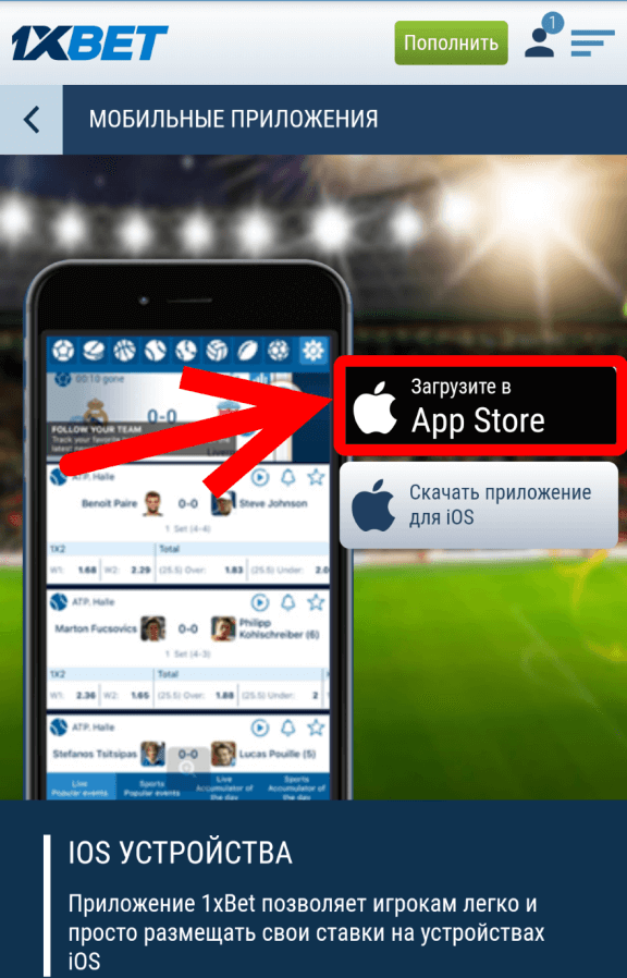 Скачать 1XBet Зеркало на Андроид ⚽ Мобильное приложение для iOS 1ХБет — Rdpress
